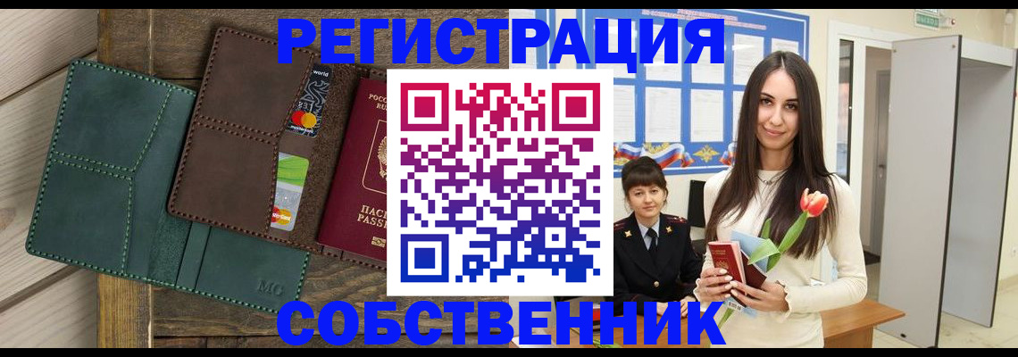 временная регистрация для школы в Скопине